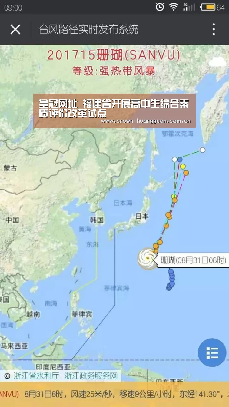 皇冠网址_福建省开展高中生综合素质评价改革试点(图1) 皇冠网址
